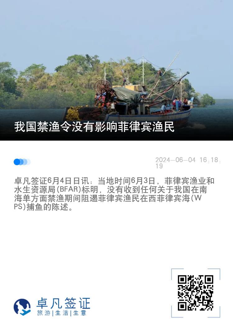 我国禁渔令没有影响菲律宾渔民