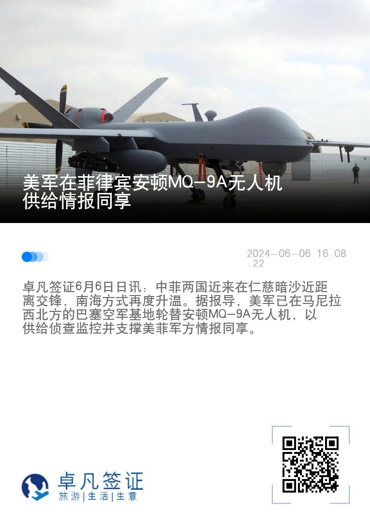 美军在菲律宾安顿MQ-9A无人机 供给情报同享