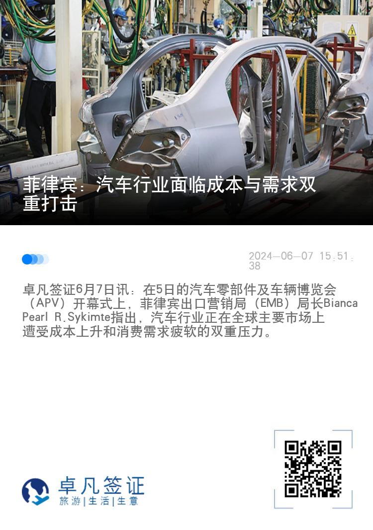 菲律宾：汽车行业面临成本与需求双重打击
