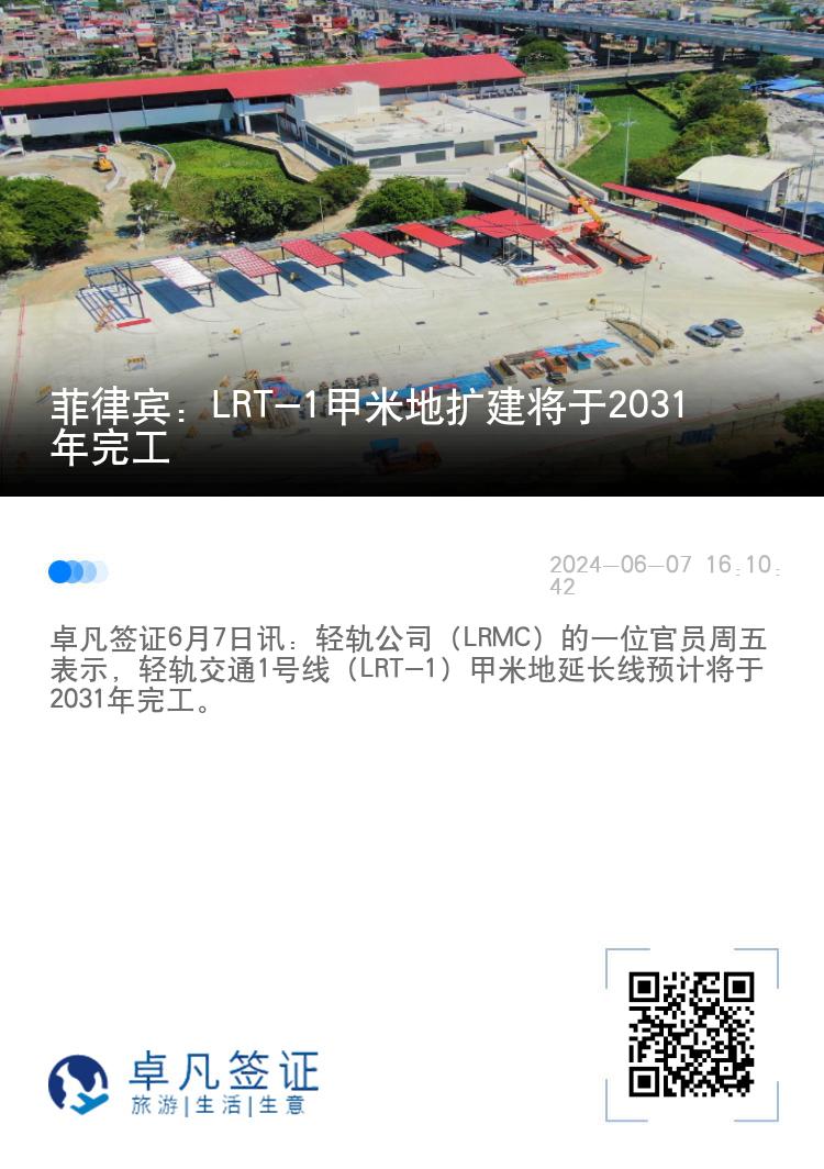 菲律宾：LRT-1甲米地扩建将于2031年完工