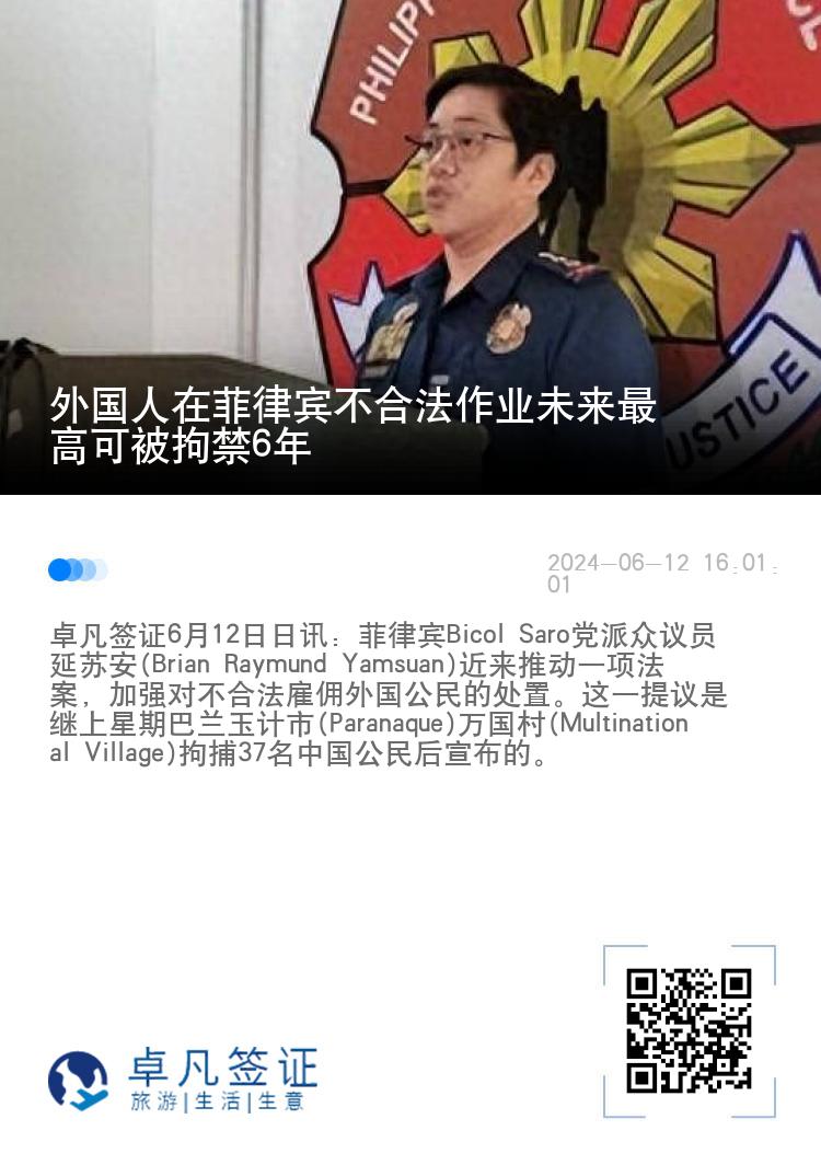 外国人在菲律宾不合法作业未来最高可被拘禁6年