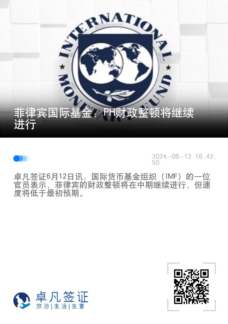 菲律宾国际基金：PH财政整顿将继续进行