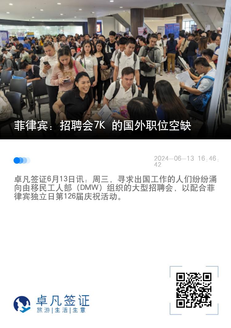 菲律宾：招聘会7K 的国外职位空缺