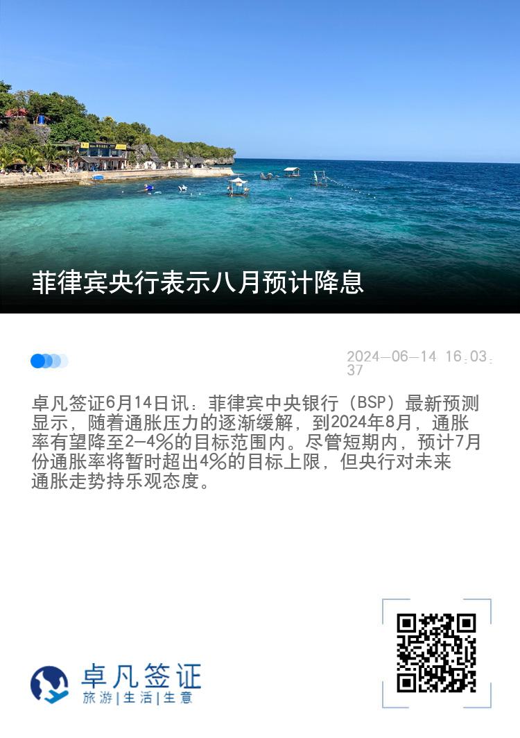 菲律宾央行表示八月预计降息