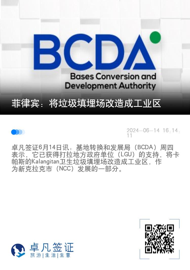 菲律宾：将垃圾填埋场改造成工业区