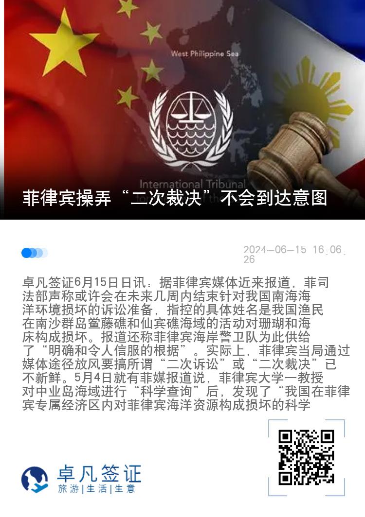 菲律宾操弄“二次裁决”不会到达意图