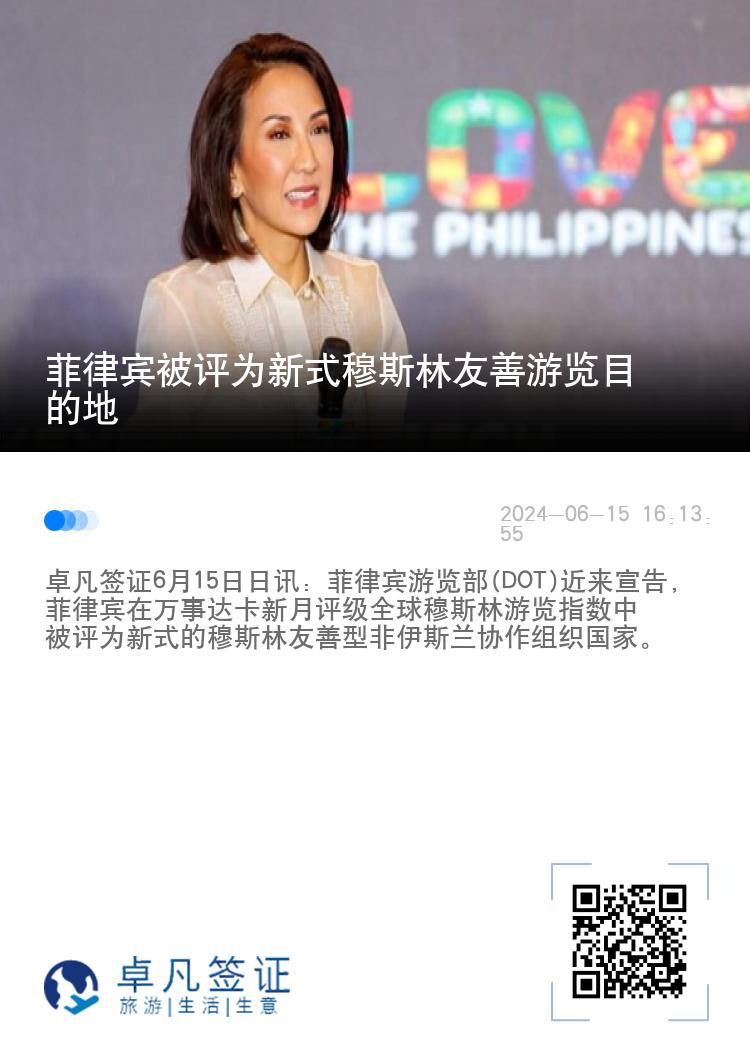 菲律宾被评为新式穆斯林友善游览目的地