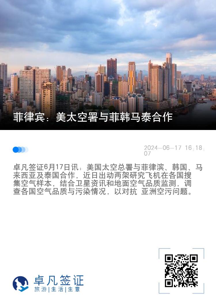 菲律宾：美太空署与菲韩马泰合作