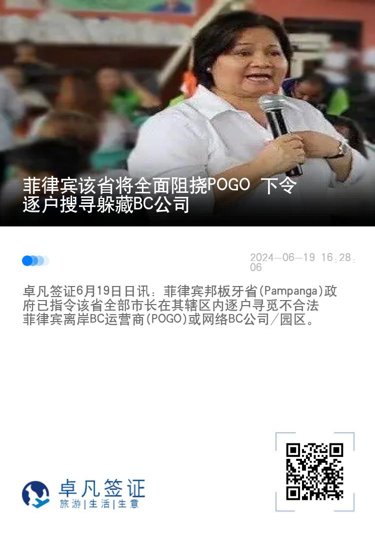 菲律宾该省将全面阻挠POGO 下令逐户搜寻躲藏BC公司