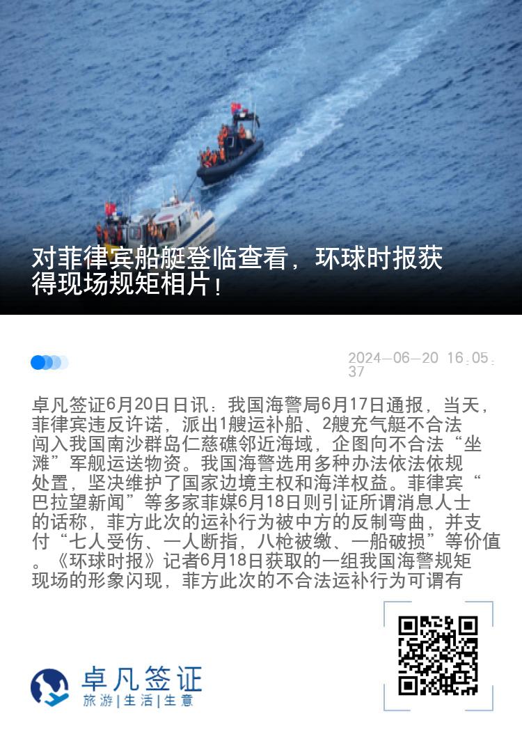 对菲律宾船艇登临查看，环球时报获得现场规矩相片！