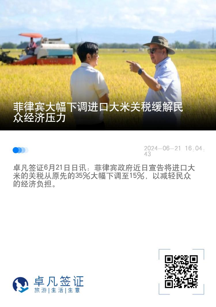 菲律宾大幅下调进口大米关税缓解民众经济压力