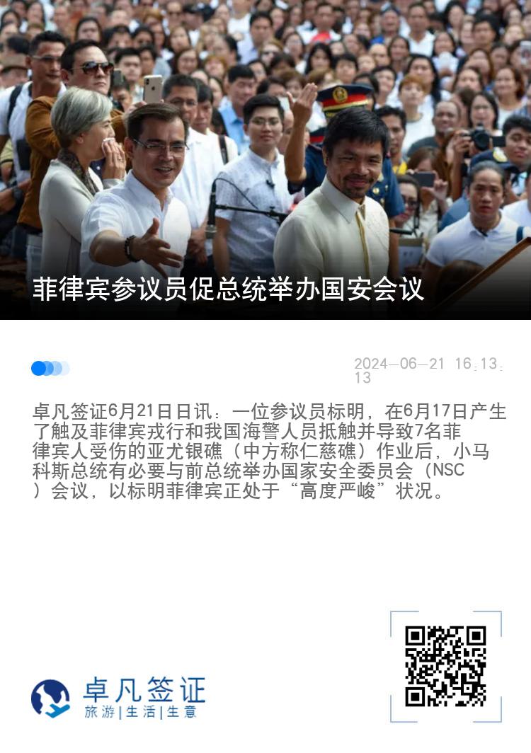 菲律宾参议员促总统举办国安会议