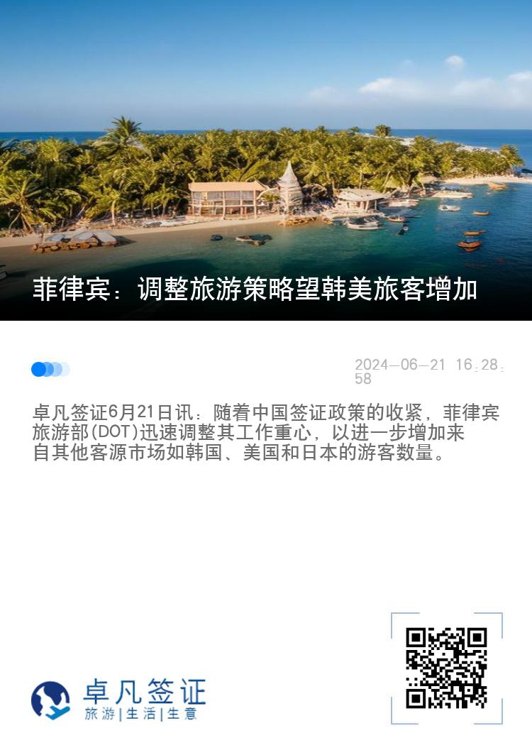 菲律宾：调整旅游策略望韩美旅客增加