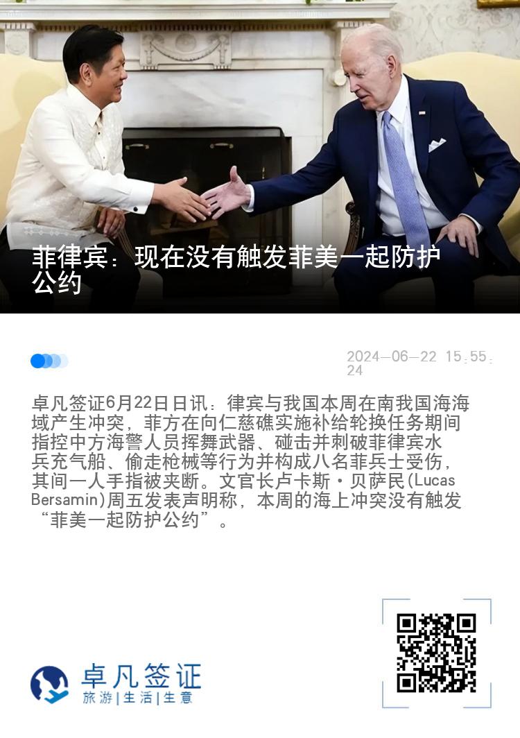 菲律宾：现在没有触发菲美一起防护公约