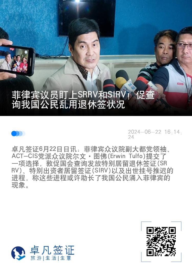 菲律宾议员盯上SRRV和SIRV! 促查询我国公民乱用退休签状况