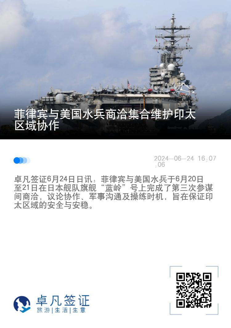 菲律宾与美国水兵商洽集合维护印太区域协作