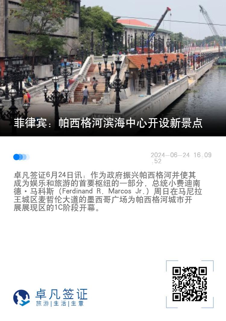 菲律宾：帕西格河滨海中心开设新景点
