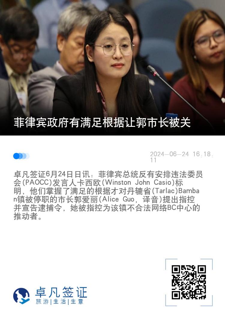 菲律宾政府有满足根据让郭市长被关
