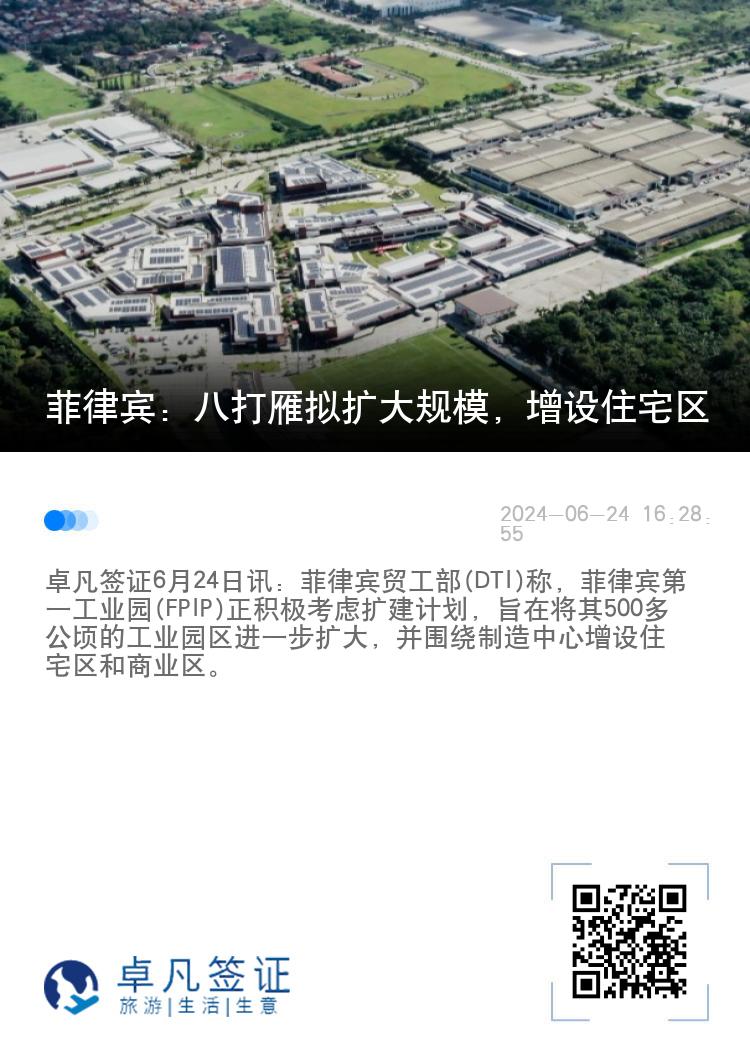 菲律宾：八打雁拟扩大规模，增设住宅区