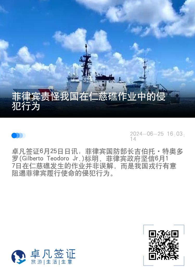 菲律宾责怪我国在仁慈礁作业中的侵犯行为