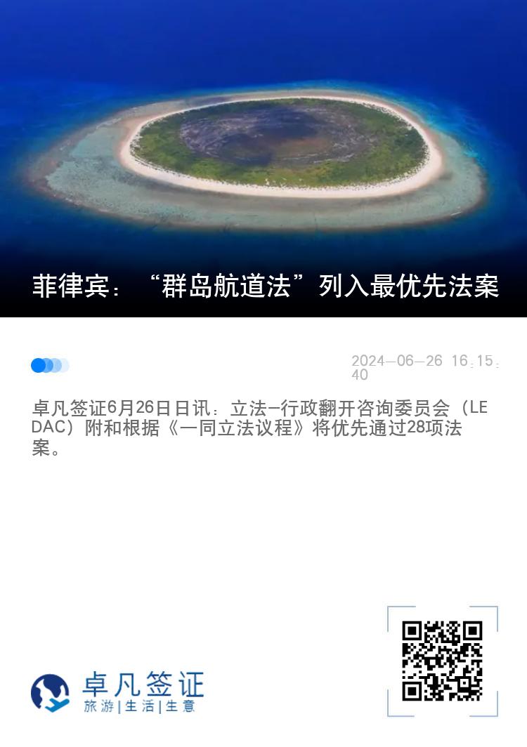 菲律宾：“群岛航道法”列入最优先法案