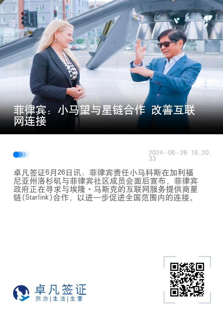 菲律宾：小马望与星链合作 改善互联网连接