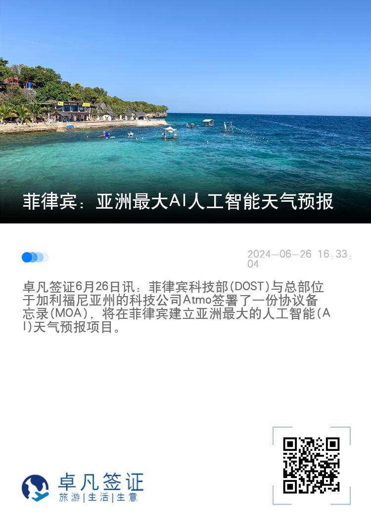 菲律宾：亚洲最大AI人工智能天气预报