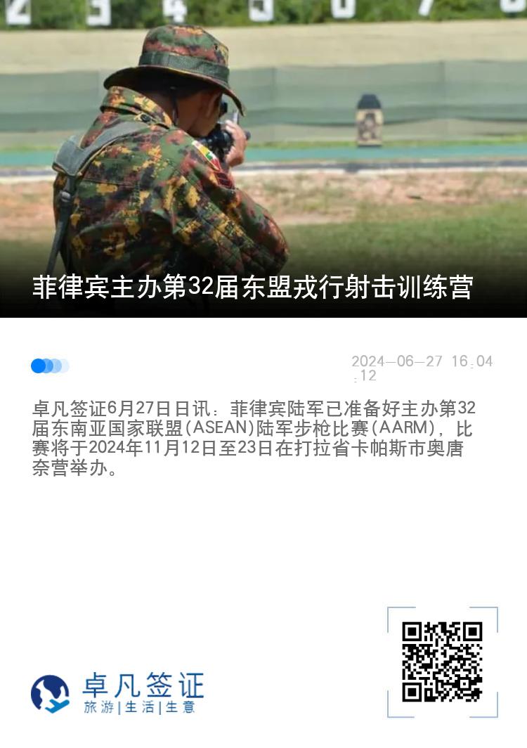 菲律宾主办第32届东盟戎行射击训练营