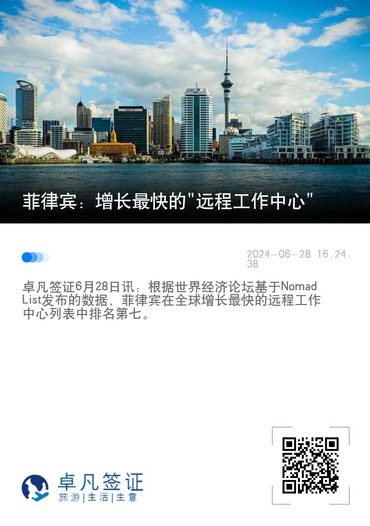 菲律宾：增长最快的"远程工作中心"