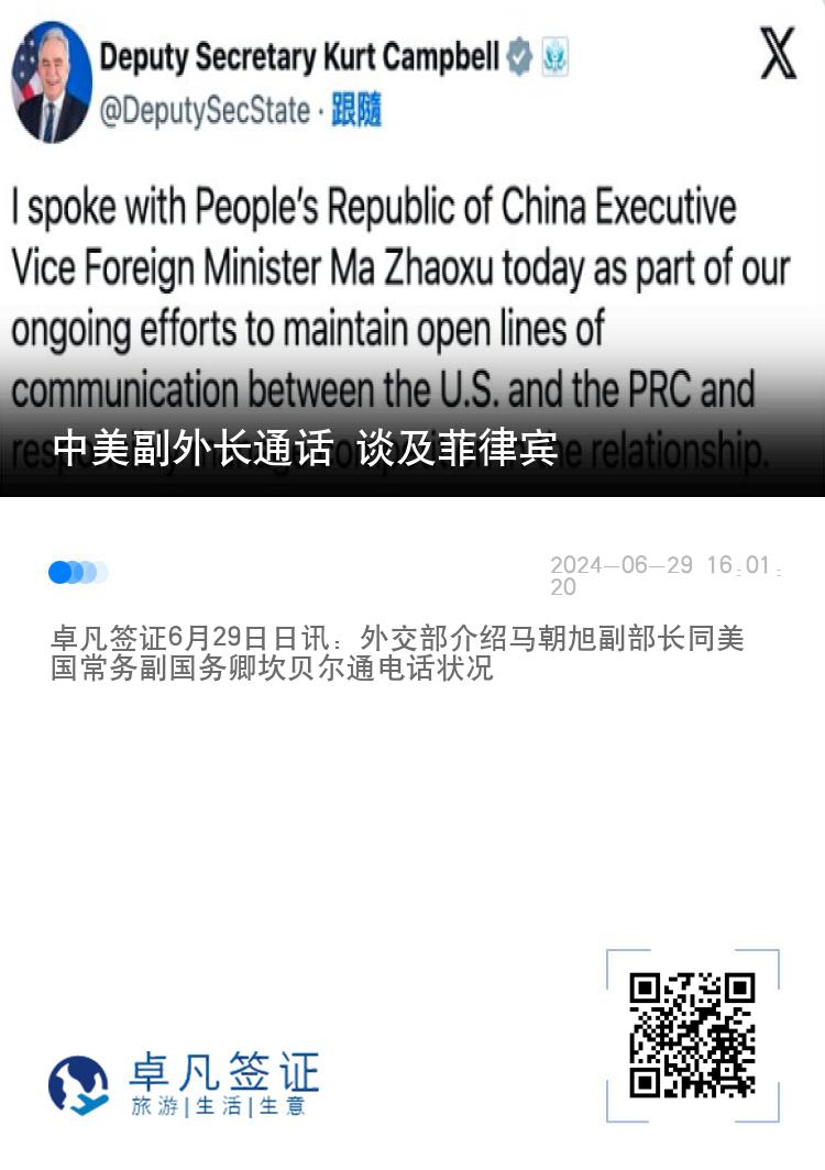 中美副外长通话 谈及菲律宾
