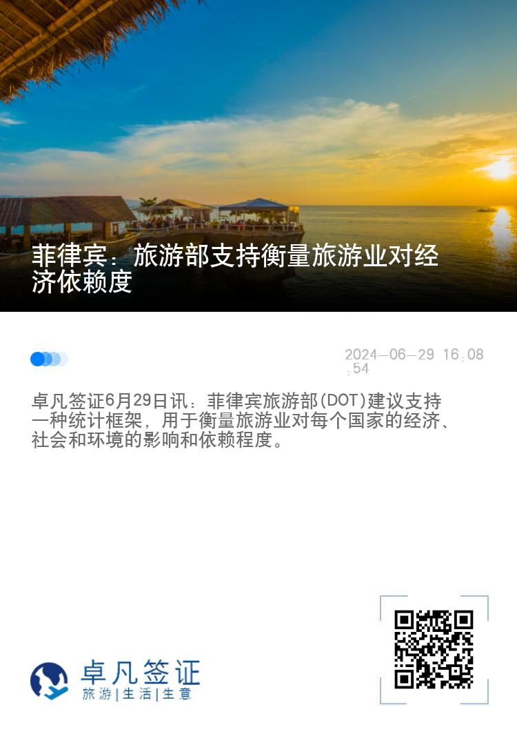 菲律宾：旅游部支持衡量旅游业对经济依赖度