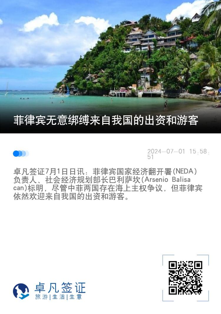 菲律宾无意绑缚来自我国的出资和游客