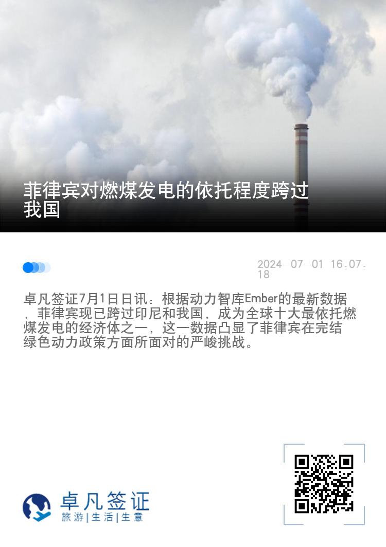 菲律宾对燃煤发电的依托程度跨过我国