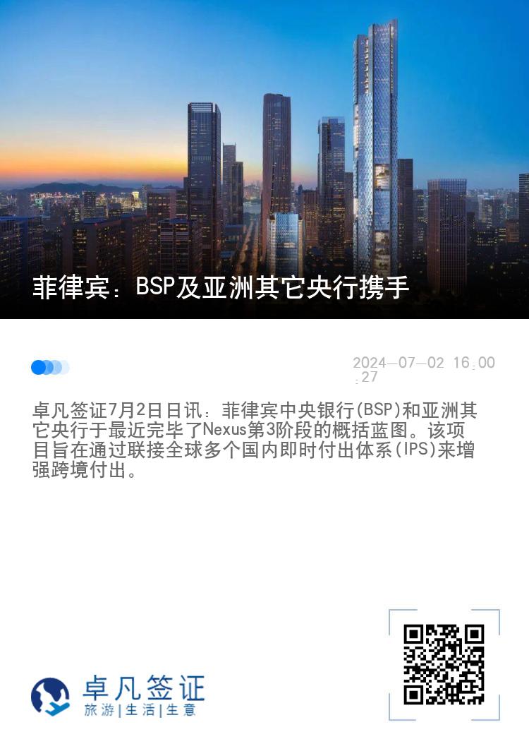 菲律宾：BSP及亚洲其它央行携手
