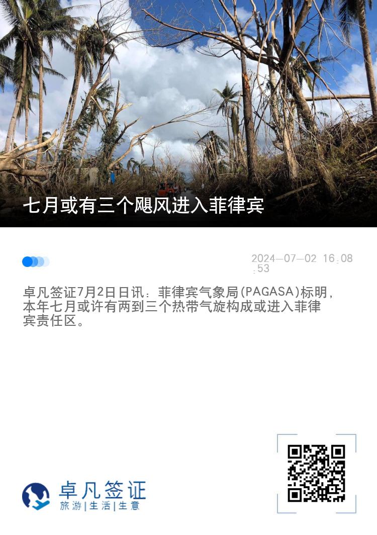 七月或有三个飓风进入菲律宾