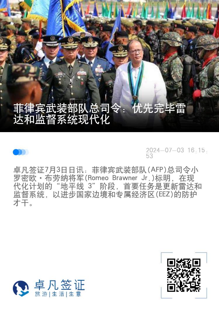 菲律宾武装部队总司令：优先完毕雷达和监督系统现代化