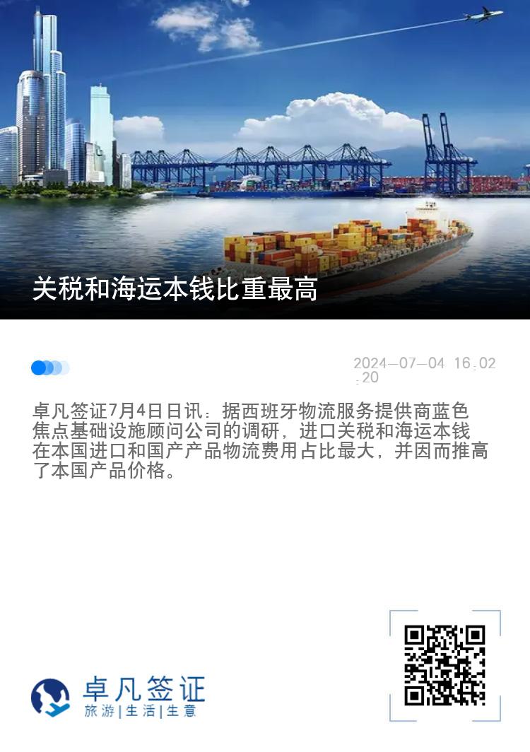 菲律宾：关税和海运本钱比重最高