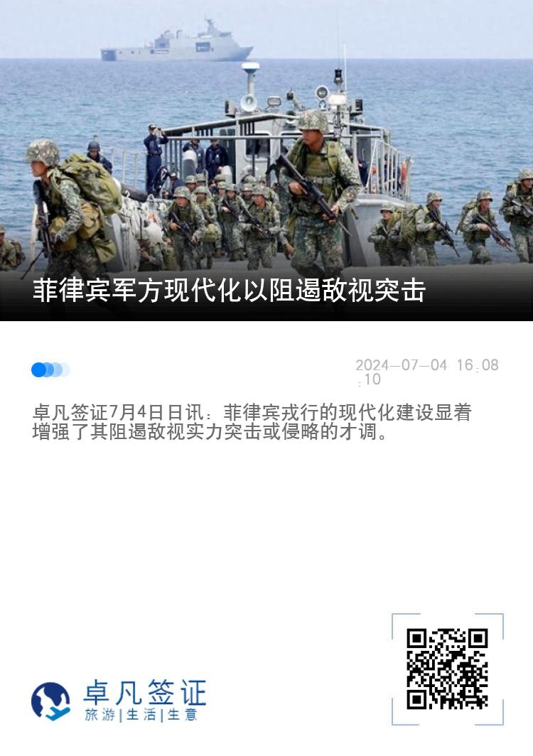 菲律宾军方现代化以阻遏敌视突击