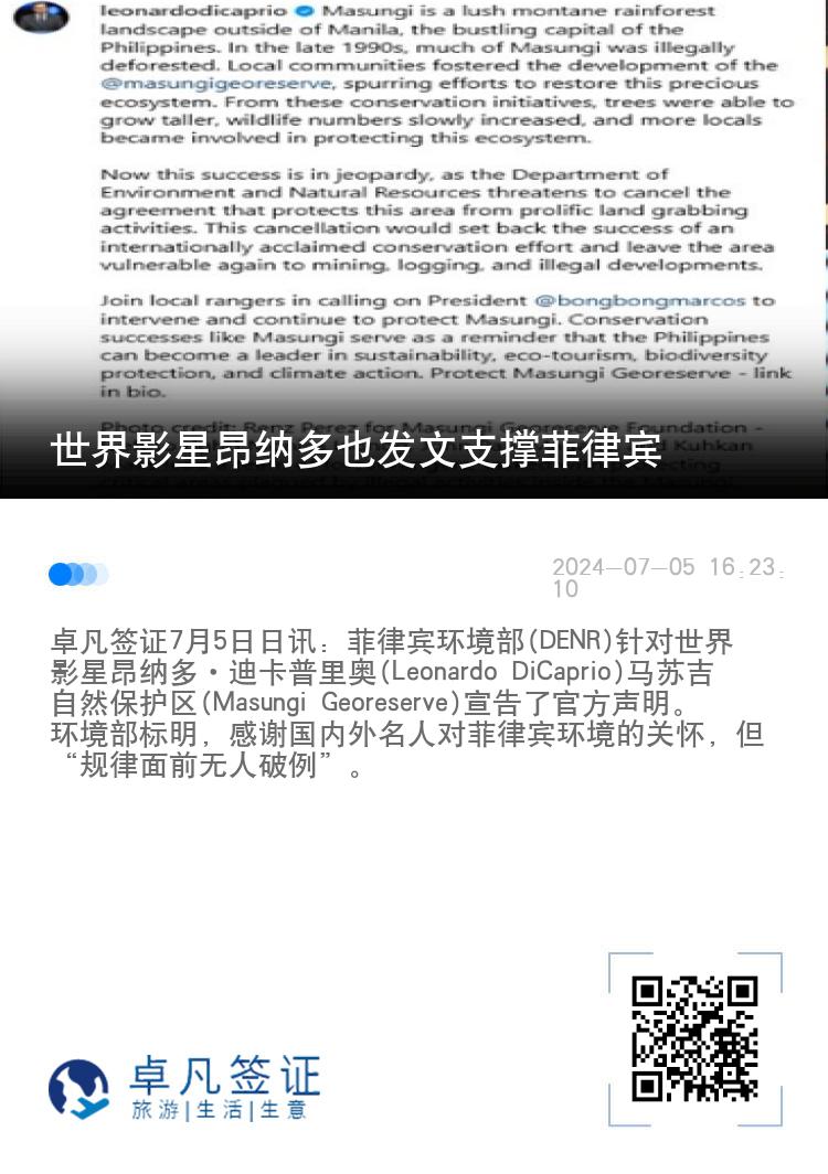 世界影星昂纳多也发文支撑菲律宾