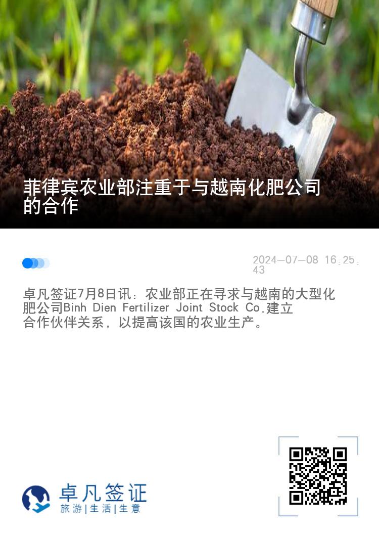 菲律宾农业部注重于与越南化肥公司的合作