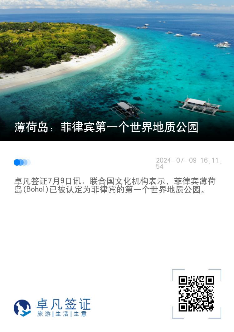 薄荷岛：菲律宾第一个世界地质公园
