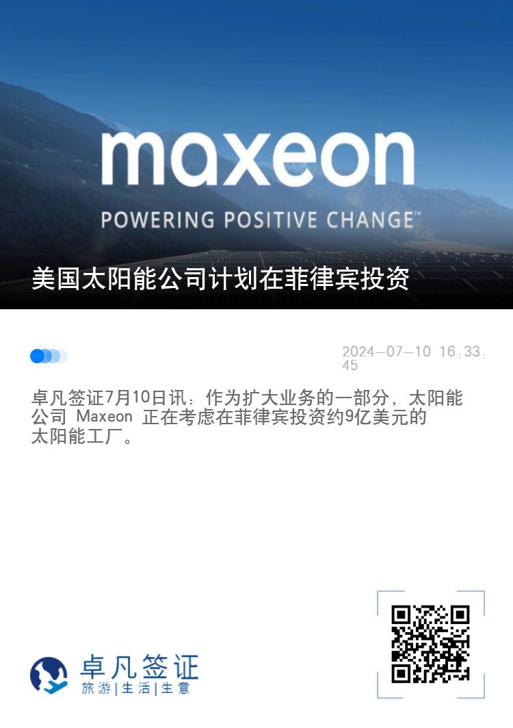 美国太阳能公司计划在菲律宾投资
