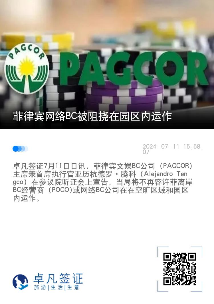 菲律宾网络BC被阻挠在园区内运作
