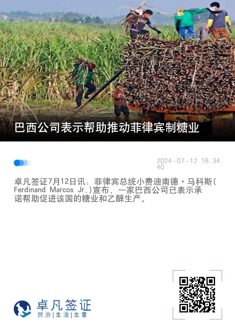 巴西公司表示帮助推动菲律宾制糖业