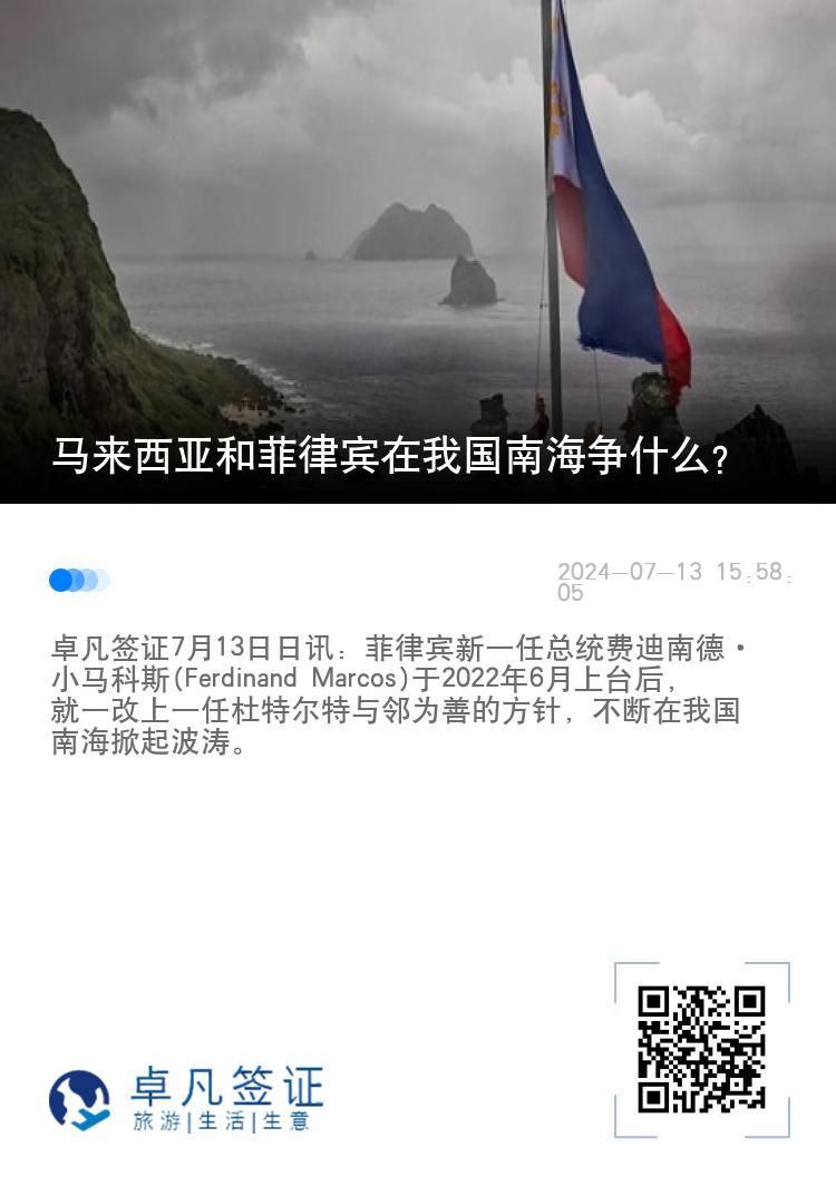 马来西亚和菲律宾在我国南海争什么？