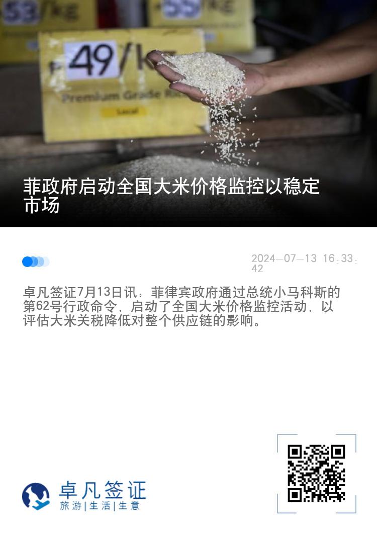 菲政府启动全国大米价格监控以稳定市场