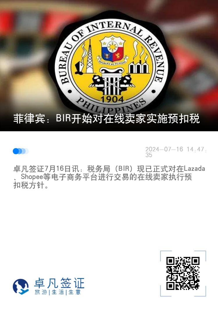 菲律宾：BIR开始对在线卖家实施预扣税