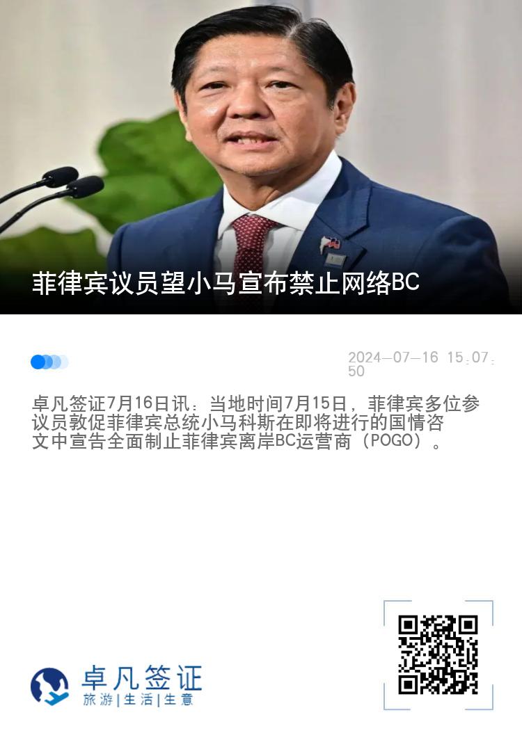 菲律宾议员望小马宣布禁止网络BC