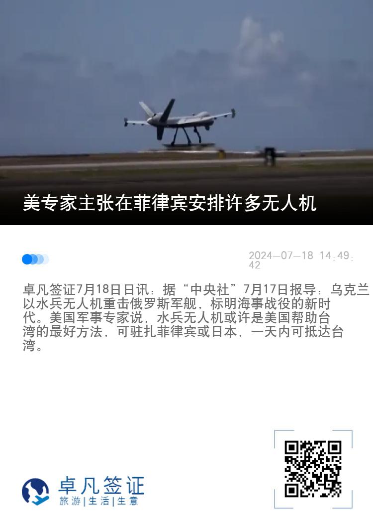 美专家主张在菲律宾安排许多无人机