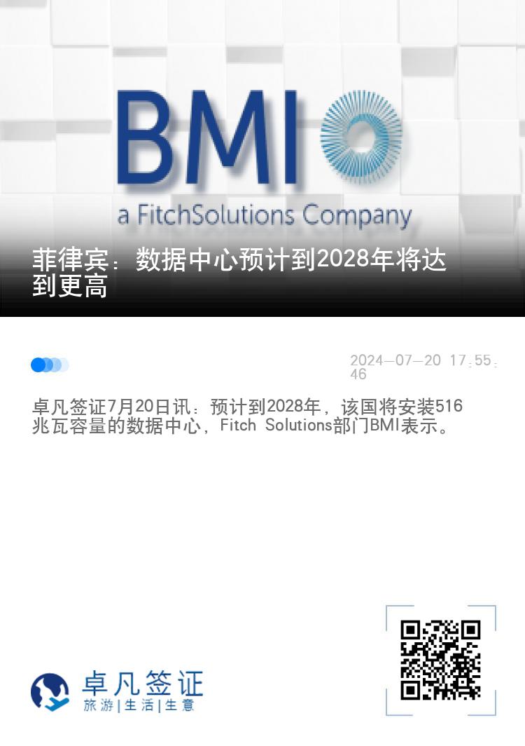 菲律宾：数据中心预计到2028年将达到更高